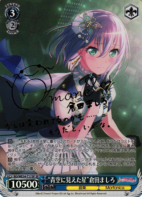 ヴァイスシュバルツ 私の空想倉田ましろ bdr psa10 ヴァイスシュバルツ