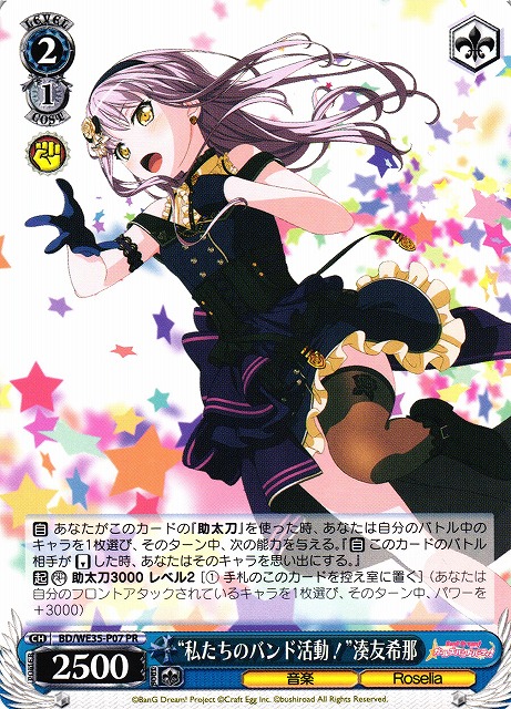 ヴァイスシュヴァルツ バンドリ こぼれ落ちる涙 湊友希那 spm サイン