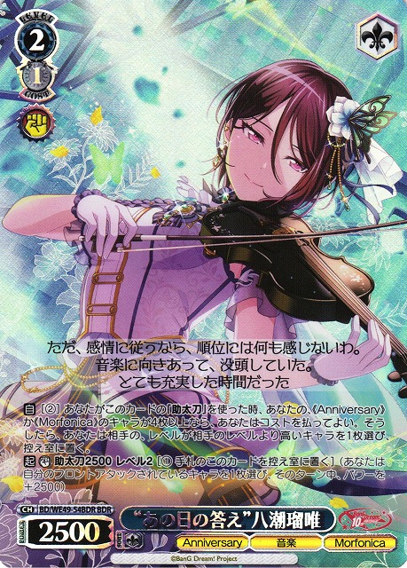 知識の海へ 八潮瑠唯 SSP バンドリ ヴァイスシュヴァルツ サイン