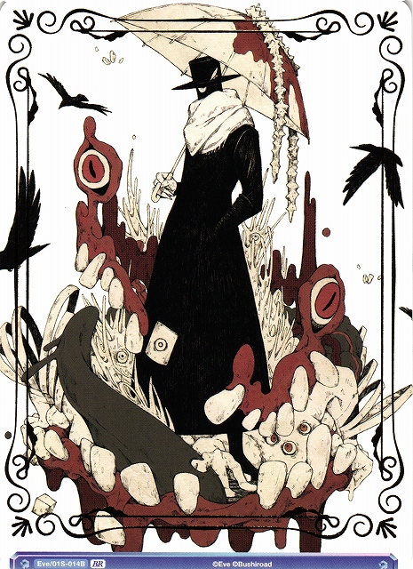 WSB】ひとつめ様 - ZINGAI(箔押し)【BR】Eve/01S-014Bヴァイス