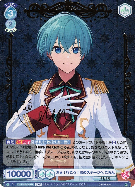 すとぷり ssp spr カード ころんくん ヴァイスシュヴァルツブラウ STPR