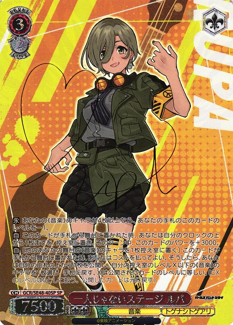 ヴァイスシュヴァルツ 一人じゃないステージ ルパ SP サイン PSA10