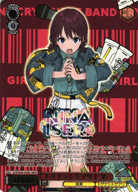 WS】トゲナシトゲアリ 仁菜(箔押し)【GBCR】GCR/SE48-03GBC - C-labo