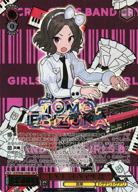 トゲナシトゲアリ 仁菜 GBCR 4枚 ヴァイス ガルクラ トゲナシトゲアリ