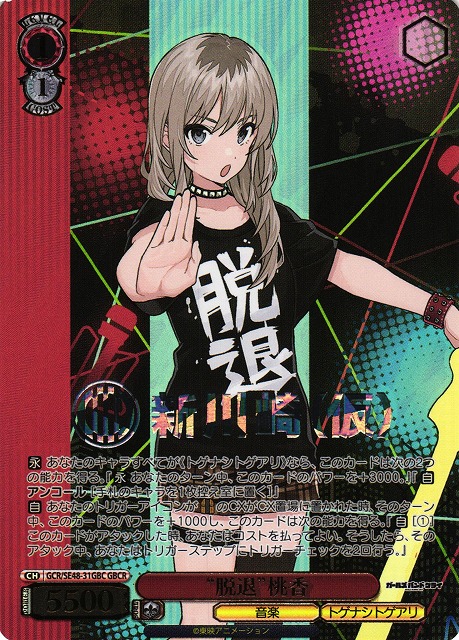 ヴァイスシュヴァルツ ガールズバンドクライ ガルクラ 私たちの歌桃香