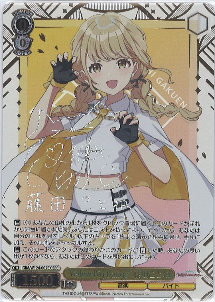 ヴァイス カワイイ♡はじめました 藤田ことね TD SP 学園アイドル