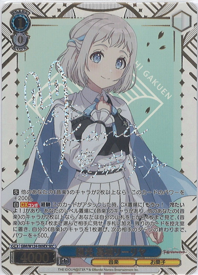 ヴァイスシュヴァルツ WS 葛城リーリヤ サイン 極光 【SP】 ヴァイス