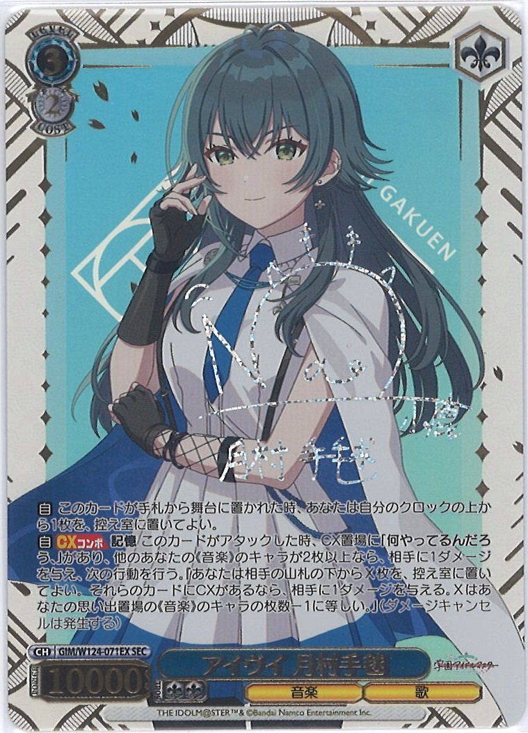 ヴァイスシュヴァルツ 学園アイドルマスター アイヴイ 月村手毬 美鈴