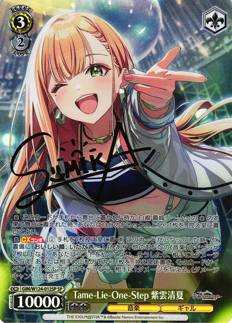 ヴァイスシュヴァルツ カクシタワタシ 紫雲清夏 SP サイン入り