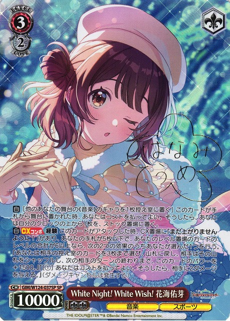 花海佑芽 まだ上がりませんように！ SIR シリアルレア しっきー 花海佑