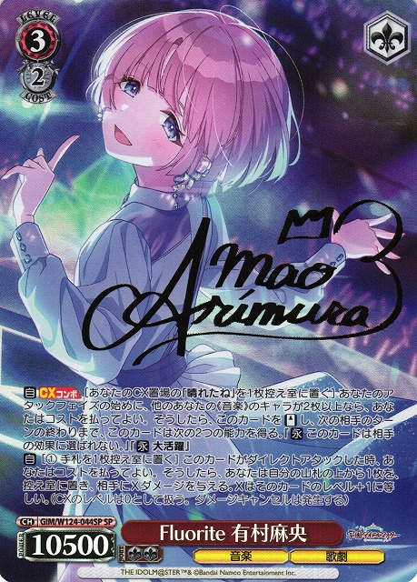 ヴァイスシュヴァルツ Fluorite 有村 麻央 SP サイン 学マス 2枚 WS