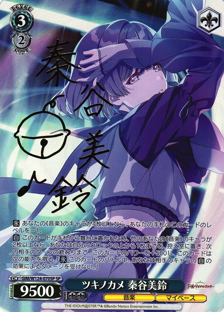 WS 学園アイドルマスター ツキノカメ 秦谷美鈴 SP サイン入り