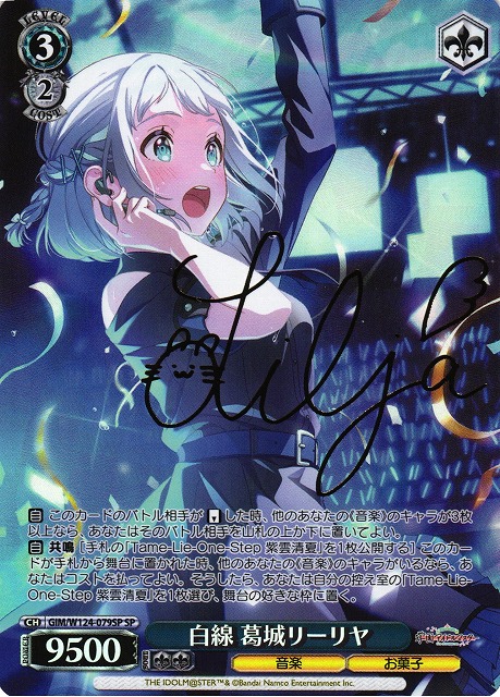 ヴァイスシュヴァルツ 極光 葛城 リーリヤ SP サイン 学マス ヴァイス