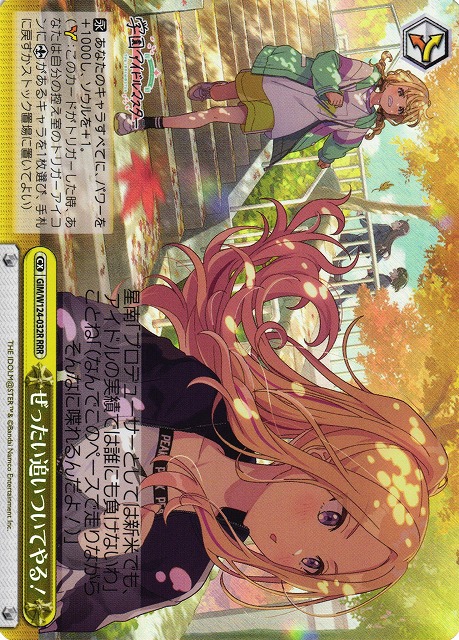 ヴァイスシュヴァルツ 学園アイドルマスター もうっ！冷たいよ！ RRR＋