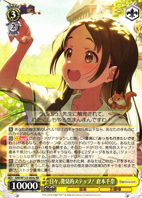 ヴァイスシュバルツ倉本千奈SEC 学園アイドルマスター 日々、発見的