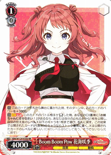 GIM/W124-036SP Boom Boom Pow 花海咲季 Boom Boom Pow 花海咲季(SP