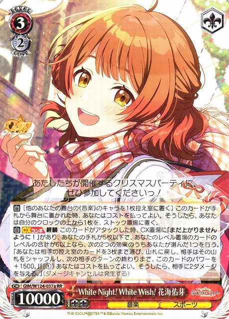 White Night! White Wish! 花海佑芽 SEC 1枚 White Night! White Wish! 花