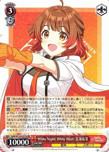 WS サイン 学マスWhite Night! White Wish! 花海佑芽 WS サイン 学マス