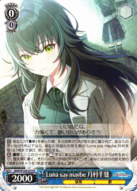 ヴァイスシュヴァルツ Luna say maybe 月村手毬 SP 学マス ヴァイス 学