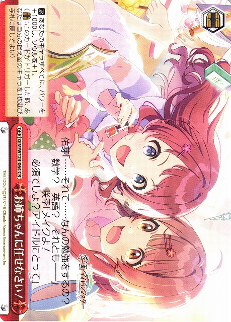 お姉ちゃんに任せなさい！ RRR + ヴァイスシュバルツ ヴァイス