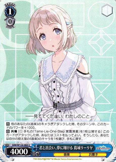 葛城リーリャ SIR シリアル もうっ！冷たいよ! NO.09 葛城リーリャ SIR