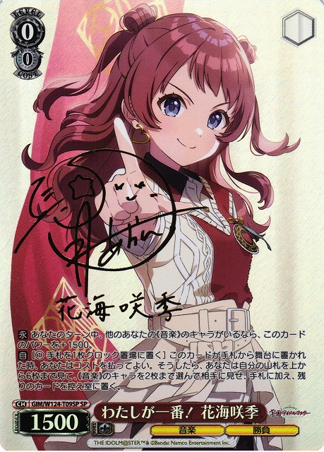 ヴァイス/学マス/SP/サイン/Boom Boom Pow 花海咲季 2枚 ヴァイス