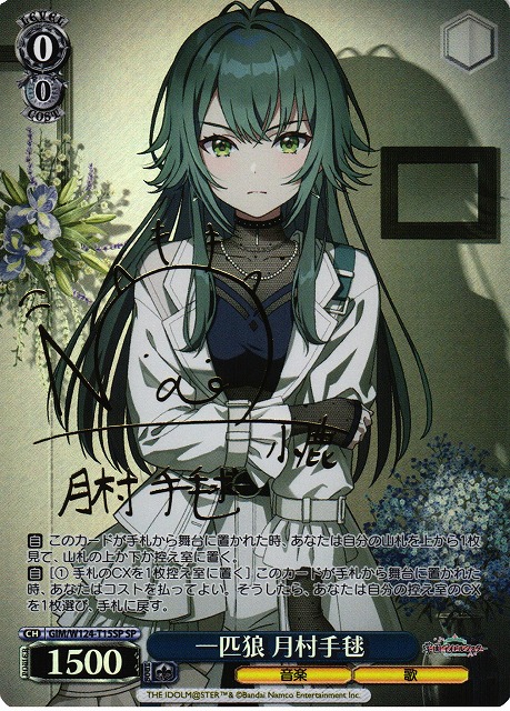 月村手毬 アイヴイ サイン SP ヴァイス アイヴイ 月村手毬 SP サイン