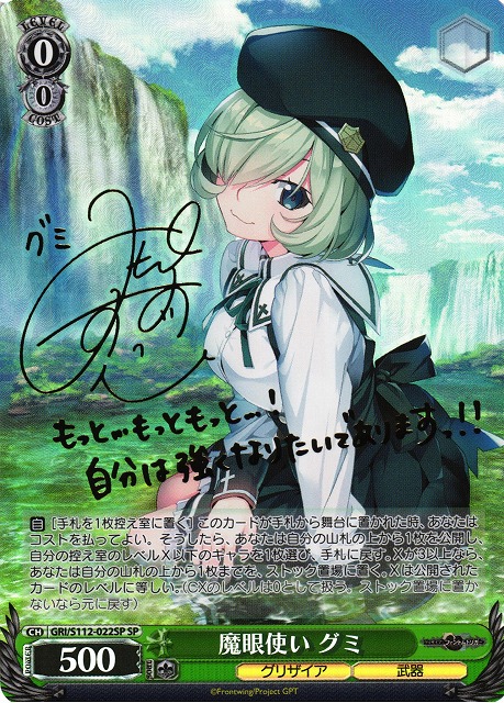 ヴァイスシュヴァルツ 魔眼使いグミ SP WS】魔眼使い グミ(サイン)【SP