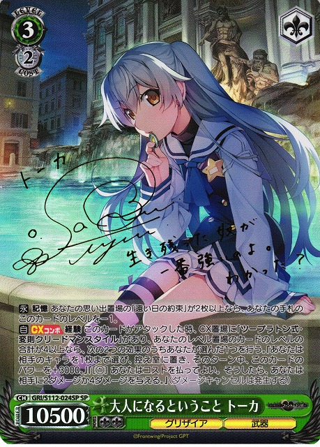 WS】大人になるということ トーカ(サイン)【SP】GRI/S112-024SP