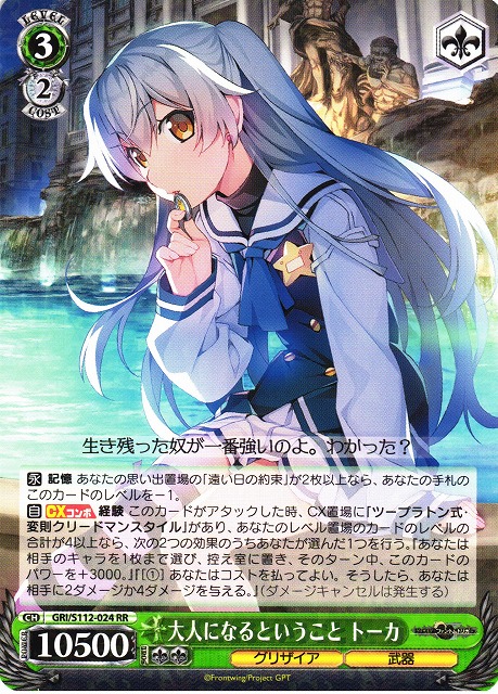 ヴァイスシュヴァルツ グリザイア 大人になるということ トーカ SP