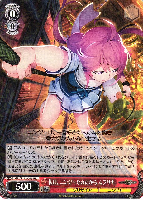 PSA10 私は、ニンジャなのだから ムラサキ SP ヴァイスシュヴァルツ