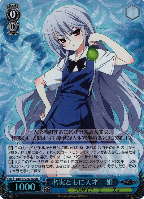 WS】名実ともに天才 一姫【SR】GRI/S72-078Sヴァイスシュヴァルツ
