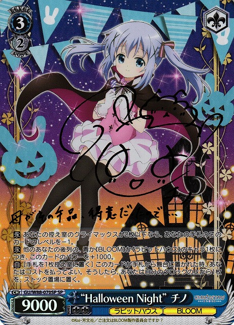 ごちうさ Halloween night チノ SP サイン ヴァイス ごちうさ