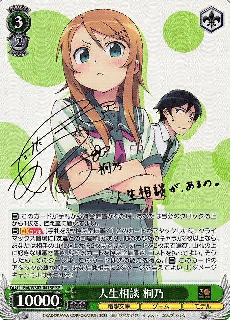 PSA10】人生相談 桐乃 SP サインカード ヴァイスシュヴァルツ WS