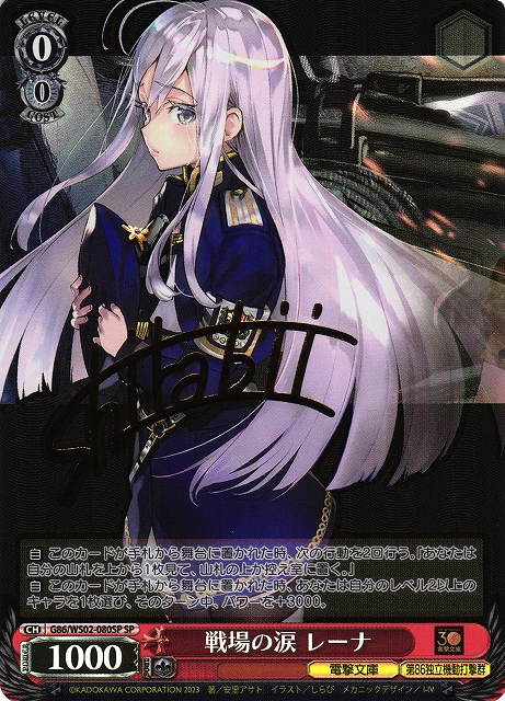 戦場の涙 レーナ SP 86 PSA10 SP 86 サイン ヴァイス 戦場の涙 レーナ