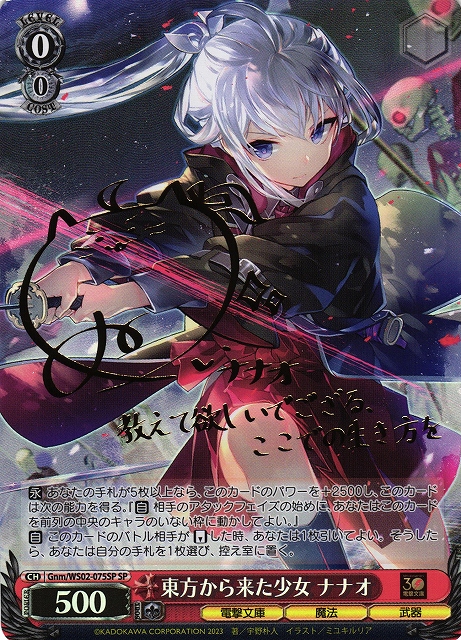ヴァイスシュヴァルツ 東方から来た少女 ナナオ サイン SP BGS10 BGS10