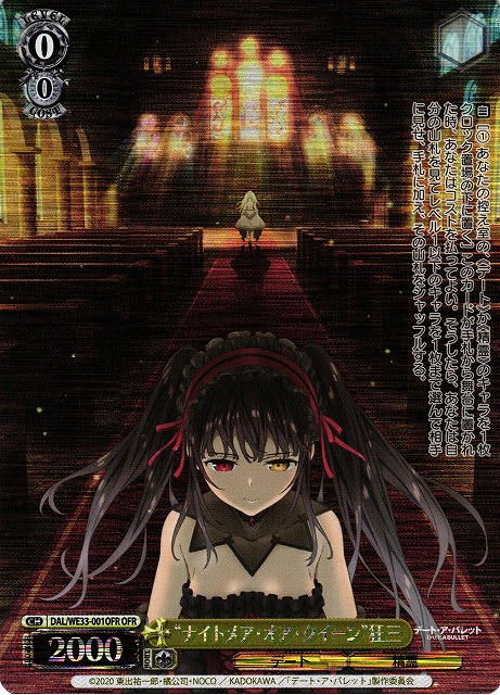 RR “ナイトメア・オア・クイーン”狂三 4枚セット ヴァイス