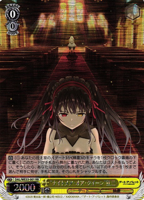 WS】※プレイ用特価品※“ナイトメア・オア・クイーン”狂三(foil)【RR