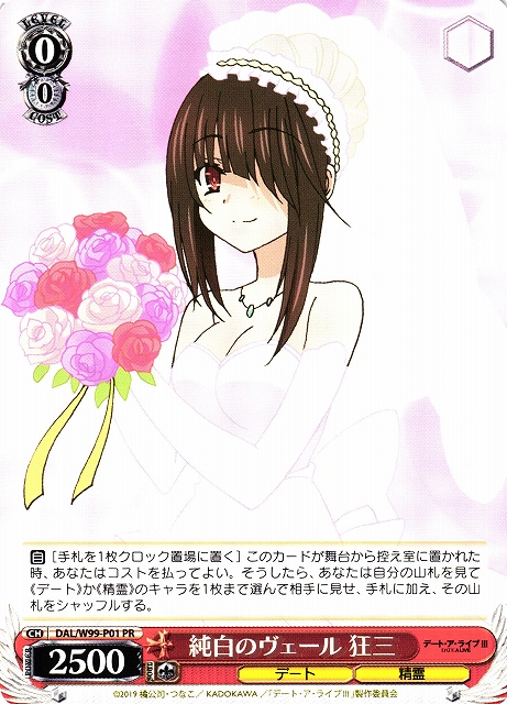 ヴァイスシュヴァルツ 妖艶な誘い 狂三 SR - ヴァイスシュヴァルツ