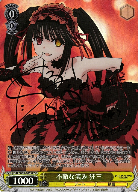 WS】不敵な笑み 狂三(サイン)【SP】DAL/W99-001SPヴァイスシュヴァルツ