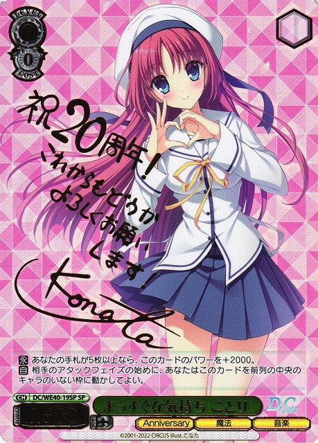 まっすぐな気持ちことり SP サイン ストア ヴァイスシュヴァルツ