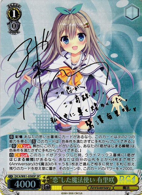 WS】“恋”した魔法使い 有里咲(サイン)【SP】DC4/W81-058SPヴァイス