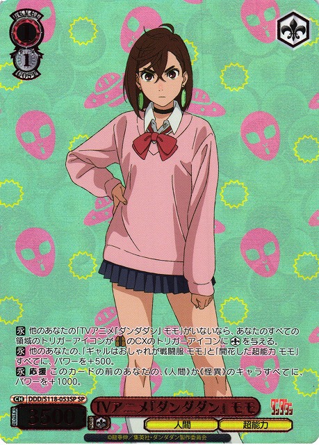 ダンダダン ヴァイスシュヴァルツ 綾瀬モモ SP ダンダダン ヴァイス