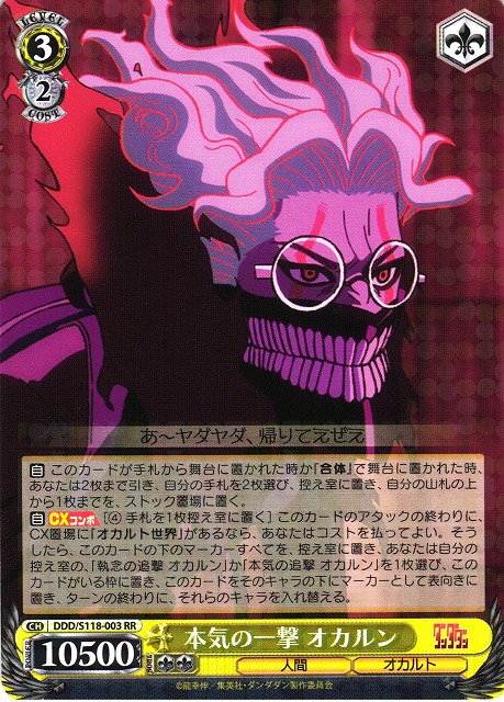 呪いの力 オカルン RRR ダンダダン ダンダダン ヴァイスシュヴァルツ