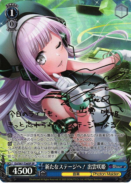 SSPサイン 「Starry Sky 出雲咲姫」1枚 D4DJ