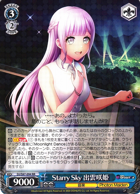 PSA10】 DJ/S97-094SSP Starry Sky 出雲咲姫 Starry Sky 出雲咲姫(DJ