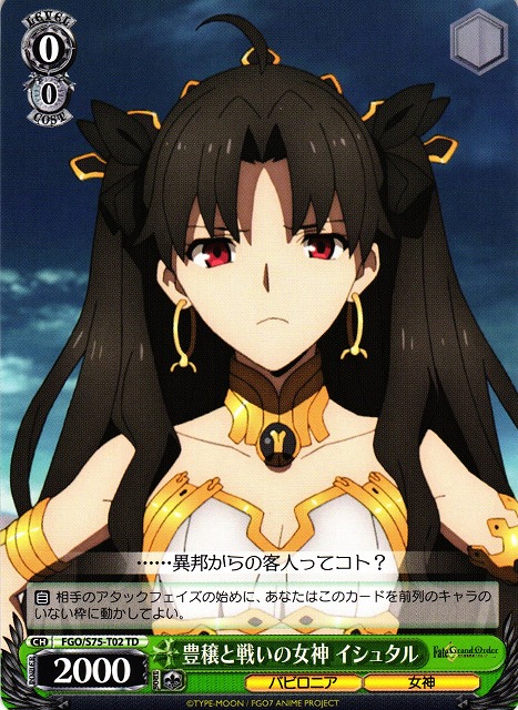 ヴァイスシュヴァルツ FGO バビロニア 金星を司る女神 イシュタル sp