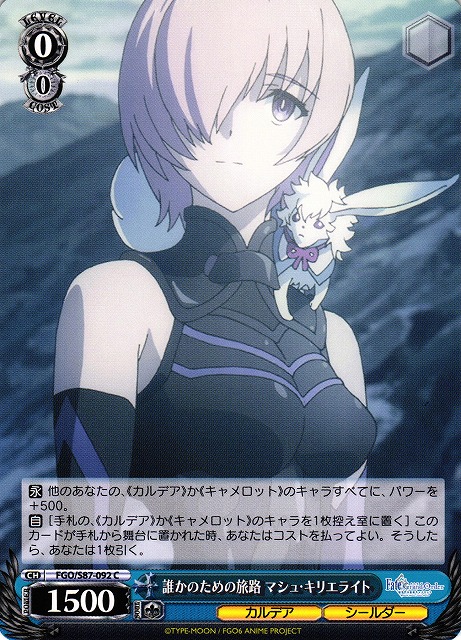 マシュ・キリエライト 共に歩む旅 サイン sec ヴァイスシュヴァルツ