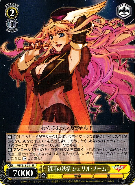 銀河の妖精 シェリル・ノーム TDサイン マクロスpsa10