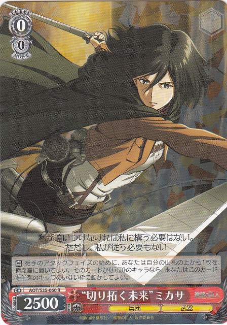 ヴァイスシュヴァルツ ミカサsp ヴァイスシュヴァルツ サイン SP 運命